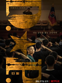 Deserter Pursuit streaming